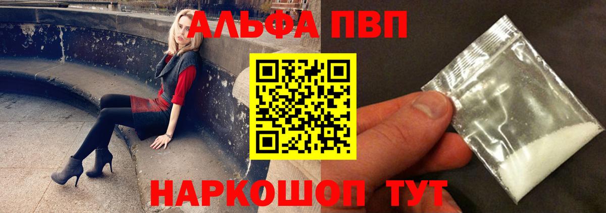 Alfa_PVP VHQ Фурманов