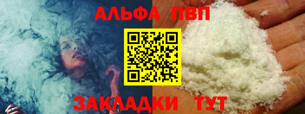 APVP Crystall  Alfa_PVP СК КРИС  Фурманов  APVP Соль  Вход с VPN 