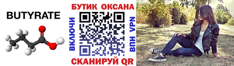Бутират бутандиол  Фурманов 