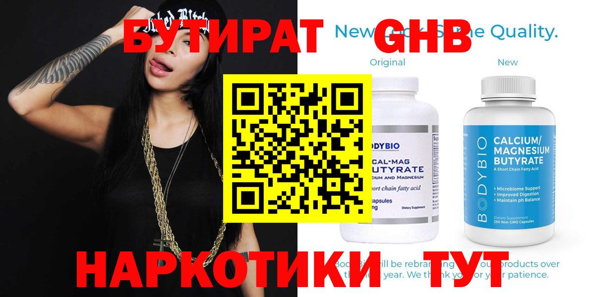 Бутират буратино  Вход с VPN  Фурманов 