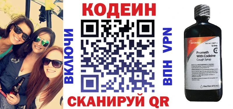 Codein напиток Lean (лин)  Фурманов 