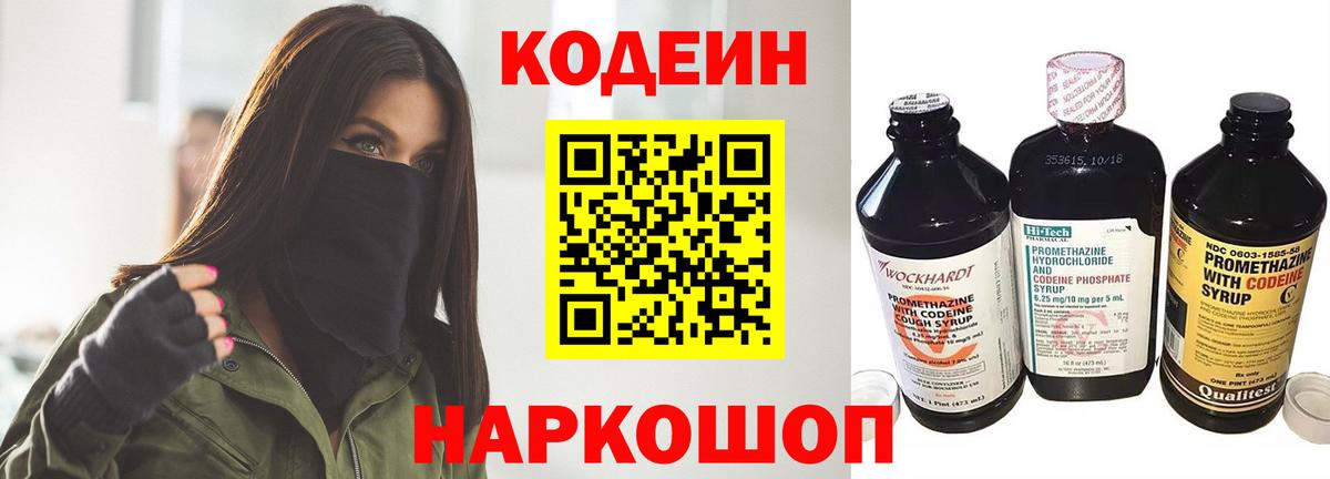 Codein Purple Drank Фурманов