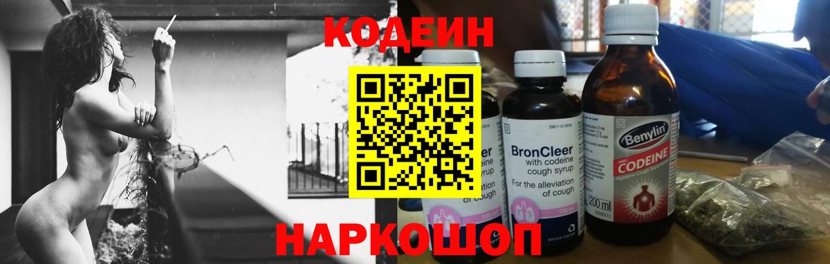 Фурманов  Кодеиновый сироп Lean Purple Drank  Вход с VPN 