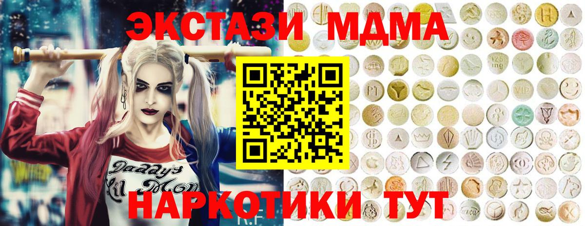 ЭКСТАЗИ таблы  Экстази  Экстази 250 мг  Фурманов 