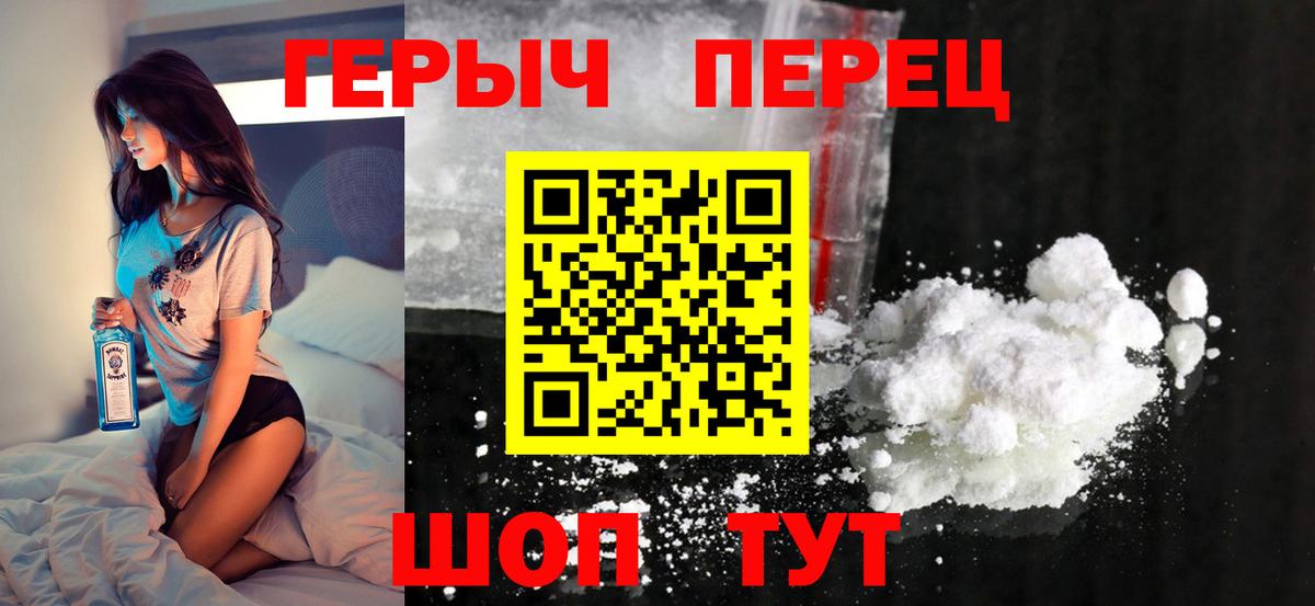 ГЕРОИН герыч Фурманов