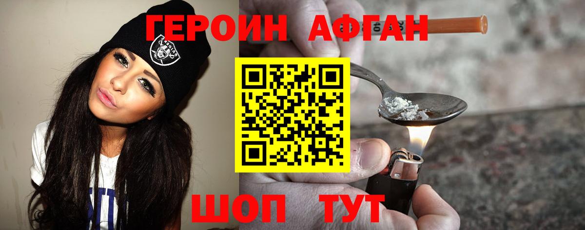 Героин белый  Героин  Фурманов 