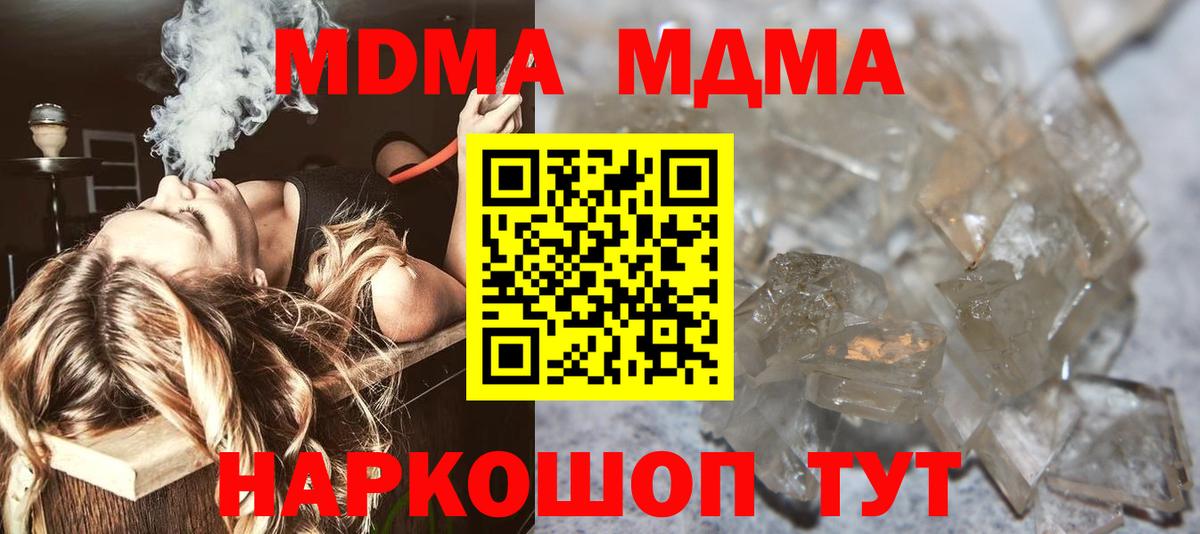 МДМА crystal  MDMA кристаллы  Вход с VPN  MDMA  Фурманов 