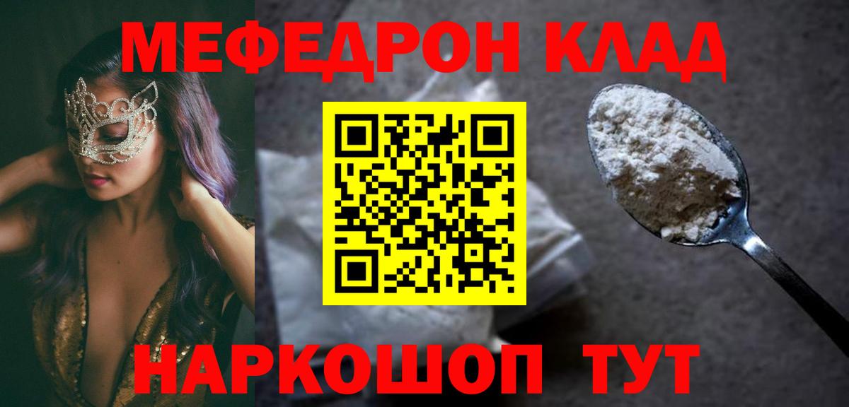 МЕФ VHQ  Меф  МЯУ-МЯУ мяу мяу  Фурманов 