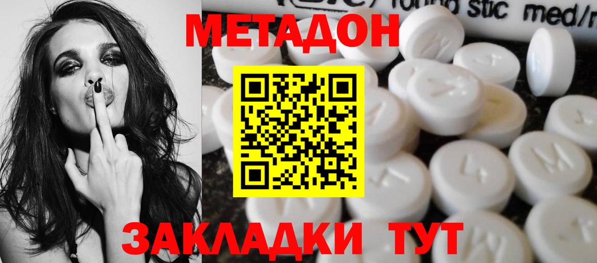 МЕТАДОН мёд Фурманов