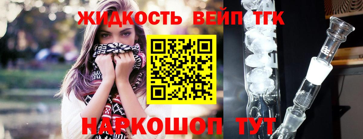 ТГК вейп с тгк Фурманов