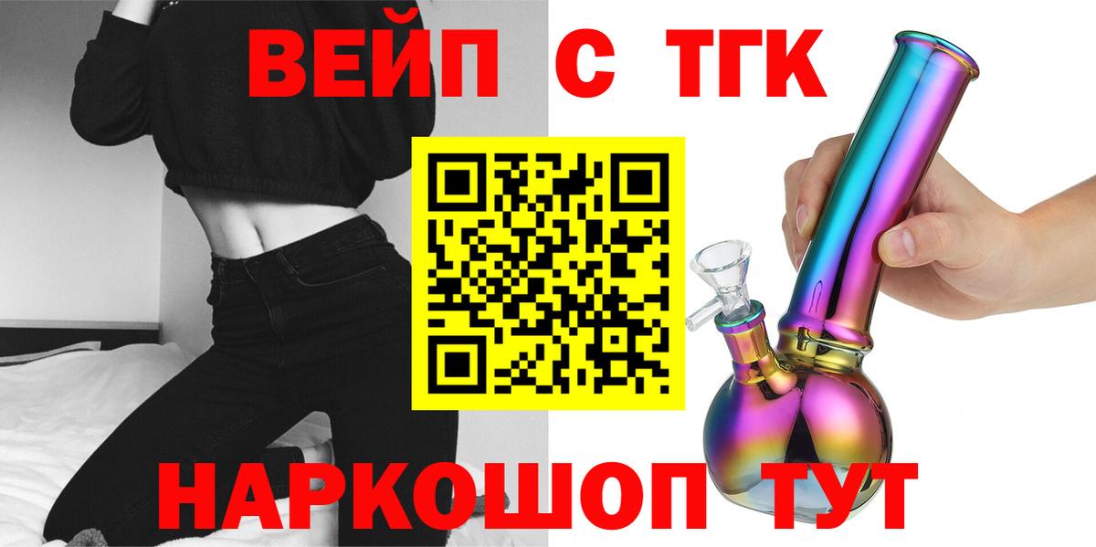 купить наркотик  ТГК THC oil  Вход с VPN  Фурманов 